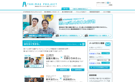 障害者があたりまえに働けるニッポンヘ〜ATARIMAEプロジェクト〜